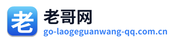 老哥网